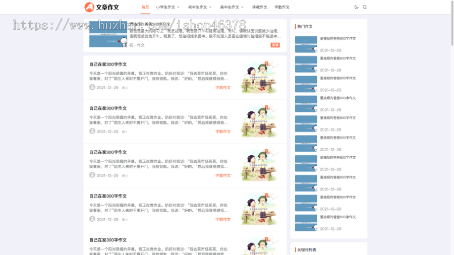 （自适应手机端）响应式小学初中作文网站pbootcms模板文章资讯论文作文个人博客网站源