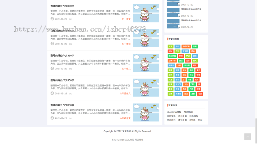 （自适应手机端）响应式小学初中作文网站pbootcms模板文章资讯论文作文个人博客网站源
