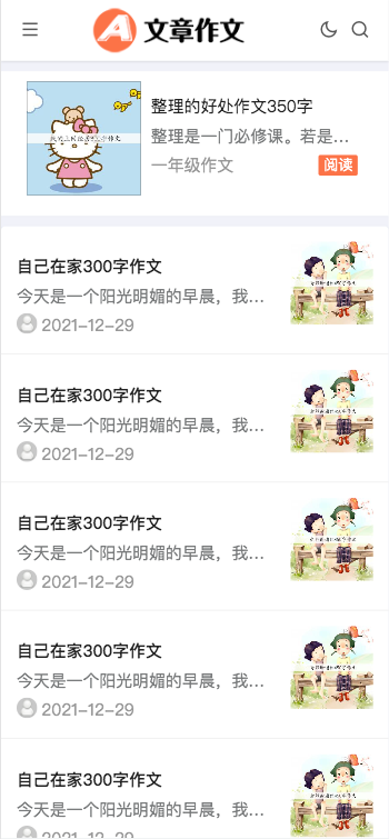 （自适应手机端）响应式小学初中作文网站pbootcms模板文章资讯论文作文个人博客网站源