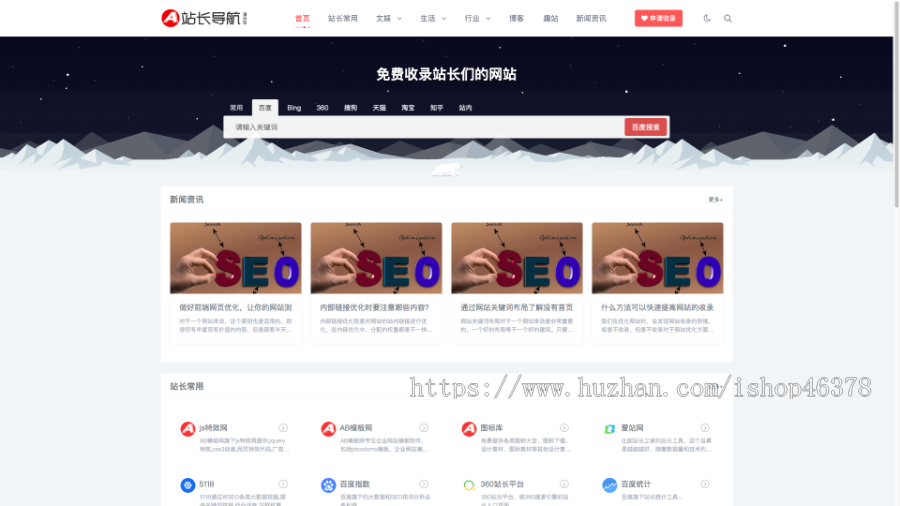 （自适应手机端）站长导航类pbootcms网站模板 html5导航网站源码下载