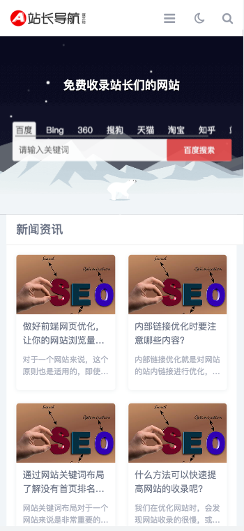 （自适应手机端）站长导航类pbootcms网站模板 html5导航网站源码下载