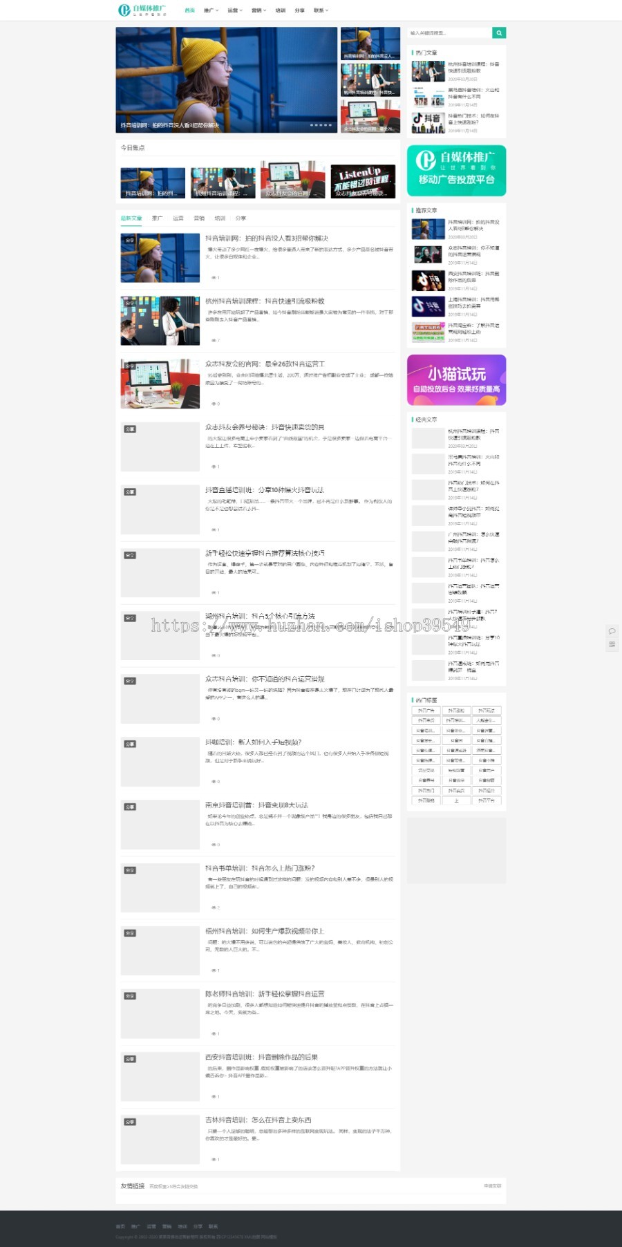 织梦模板响应式自媒体运营培训教程类网站新闻博客源码自适应手机