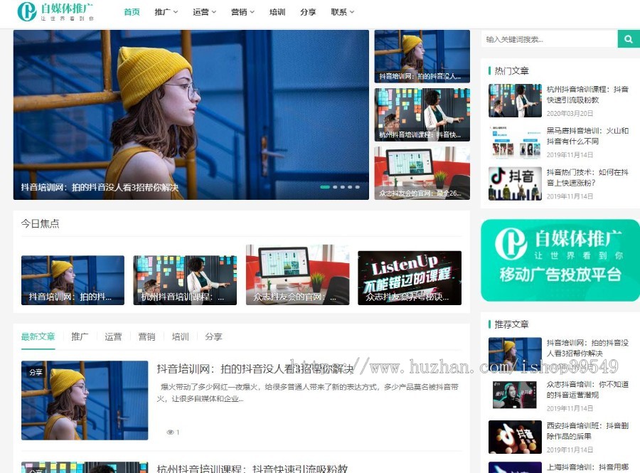 织梦模板响应式自媒体运营培训教程类网站新闻博客源码自适应手机