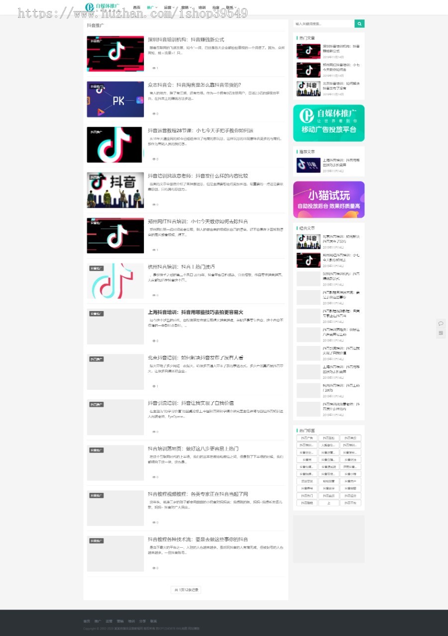 织梦模板响应式自媒体运营培训教程类网站新闻博客源码自适应手机