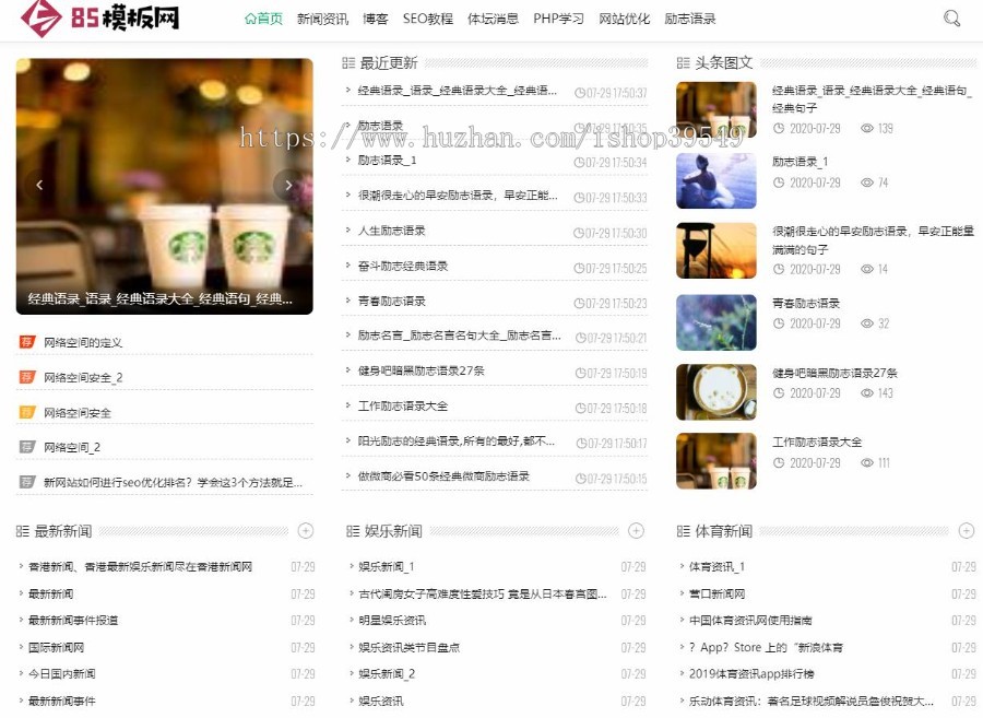 白色简洁新闻资讯文章,个性说说,文章资讯类帝国模板（自适应）