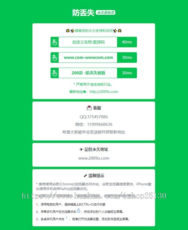 【自动检测域名延迟】网址发布页防丢页测速网址导航网站引导页网址跳转引流宣传导航页