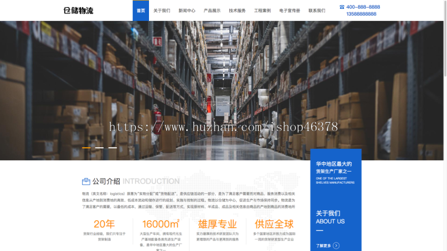 (PC+WAP)货运物流快递pbootcms网站模板 仓储货架类网站源码下载