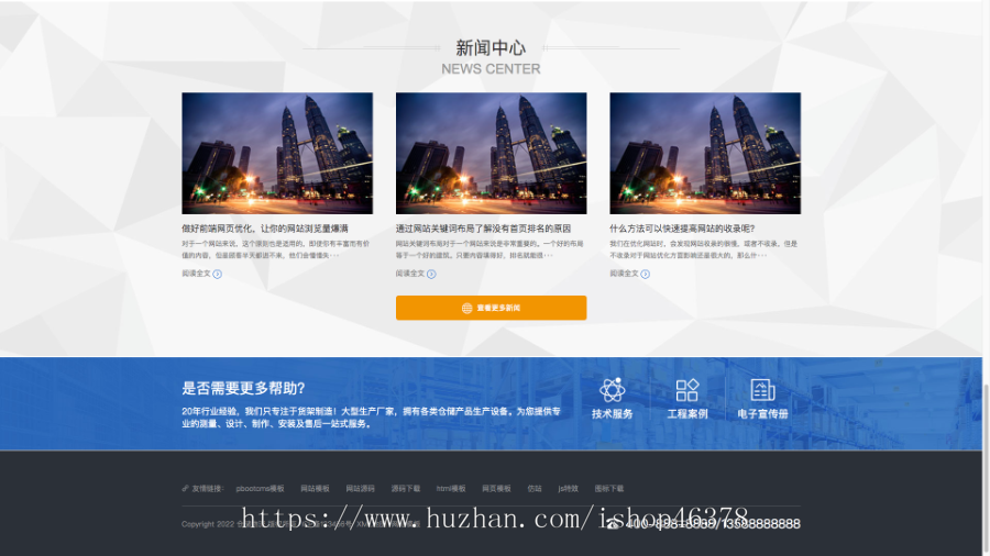 (PC+WAP)货运物流快递pbootcms网站模板 仓储货架类网站源码下载