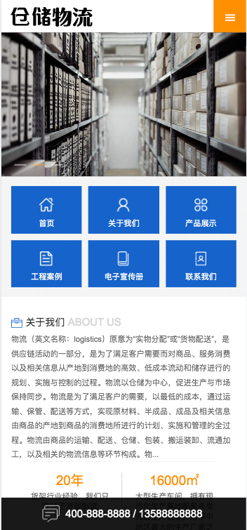 (PC+WAP)货运物流快递pbootcms网站模板 仓储货架类网站源码下载