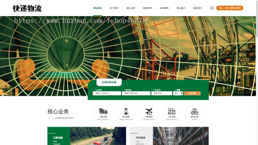 (自适应手机端)HTML5简繁字体绿色宽屏物流运输类网站pbootcms模板响应式大气快递货