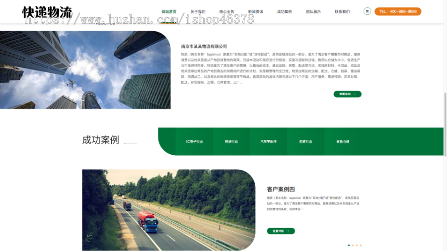 (自适应手机端)HTML5简繁字体绿色宽屏物流运输类网站pbootcms模板响应式大气快递货