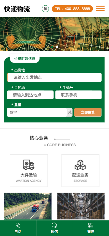 (自适应手机端)HTML5简繁字体绿色宽屏物流运输类网站pbootcms模板响应式大气快递货