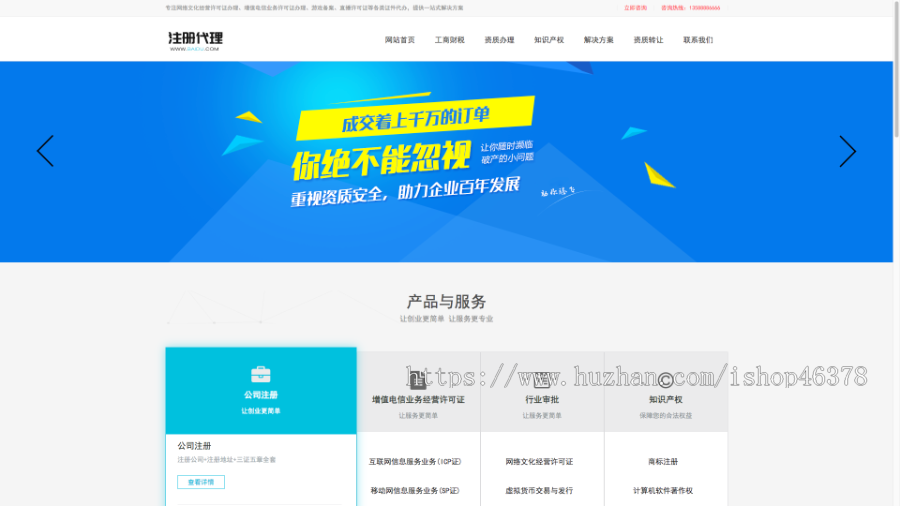 (PC模板)工商注册资质代办公司注册类网站pbootcms模板 会计财务网站源码下载