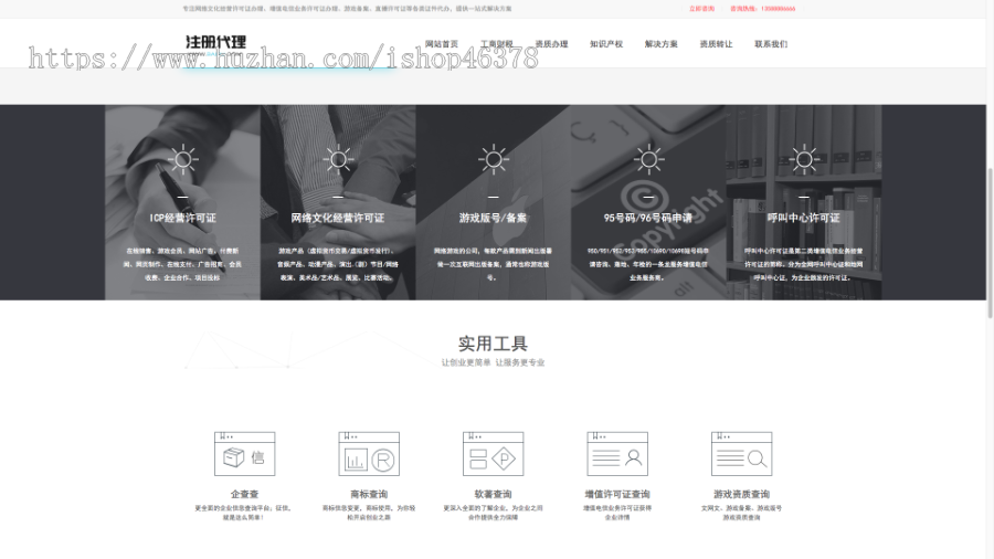 (PC模板)工商注册资质代办公司注册类网站pbootcms模板 会计财务网站源码下载