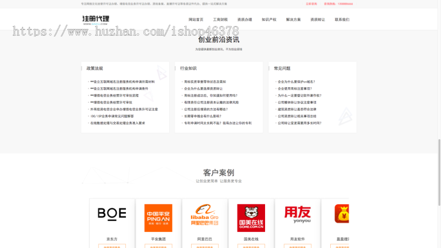 (PC模板)工商注册资质代办公司注册类网站pbootcms模板 会计财务网站源码下载