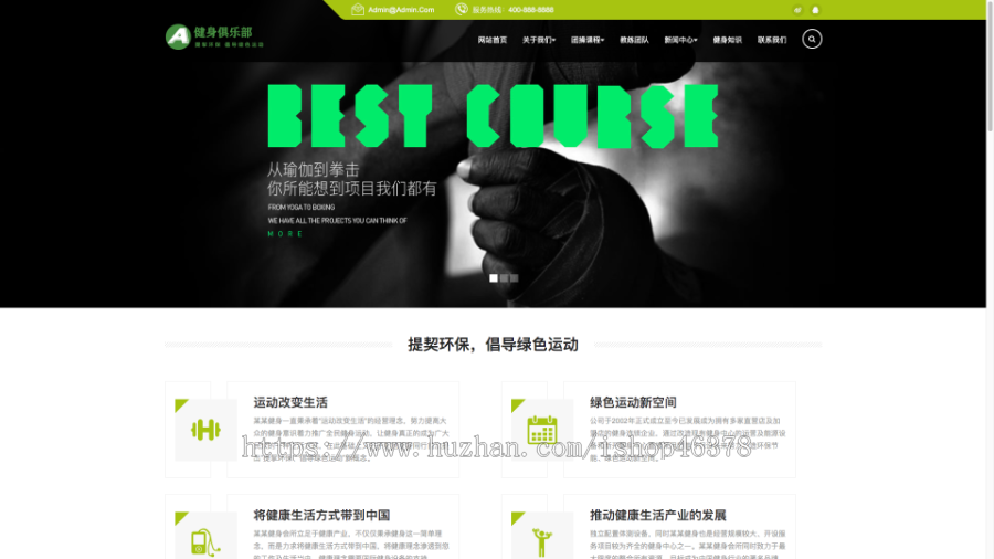 (自适应手机端)HTML5响应式健身俱乐部类pbootcms网站模板 绿色健身网站源码下载