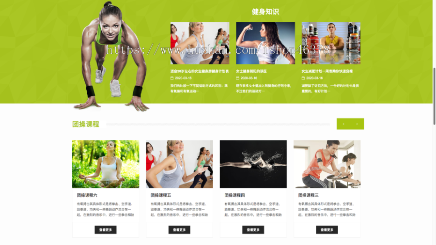 (自适应手机端)HTML5响应式健身俱乐部类pbootcms网站模板 绿色健身网站源码下载