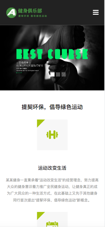 (自适应手机端)HTML5响应式健身俱乐部类pbootcms网站模板 绿色健身网站源码下载