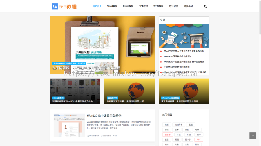 （自适应手机端）pbootcms响应式WORD办公教程资讯类网站模板wps办公资源教程网站源码