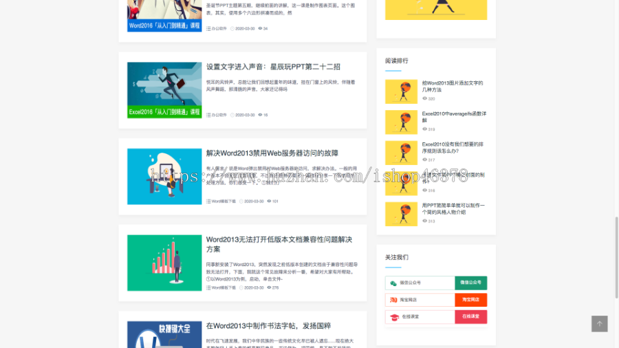 （自适应手机端）pbootcms响应式WORD办公教程资讯类网站模板wps办公资源教程网站源码