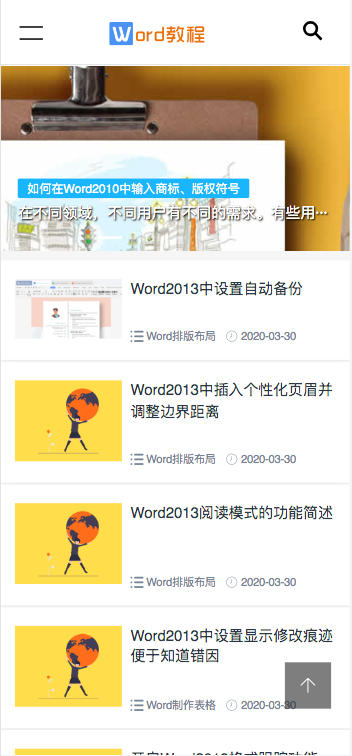 （自适应手机端）pbootcms响应式WORD办公教程资讯类网站模板wps办公资源教程网站源码