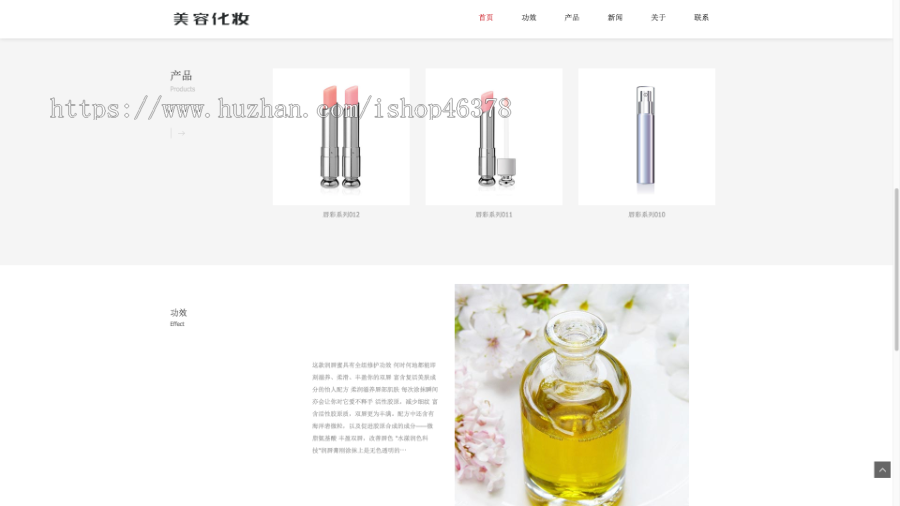 (自适应手机端)pbootcms响应式化妆美容网站模板 口红唇膏化妆品类网站源码下载