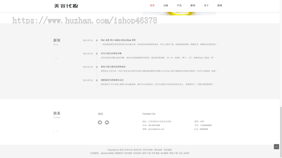 (自适应手机端)pbootcms响应式化妆美容网站模板 口红唇膏化妆品类网站源码下载