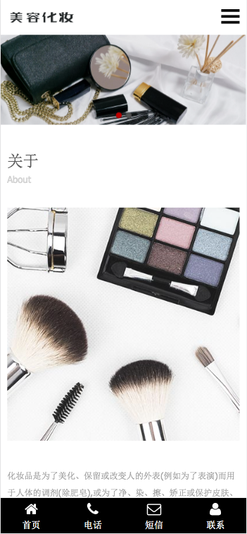 (自适应手机端)pbootcms响应式化妆美容网站模板 口红唇膏化妆品类网站源码下载