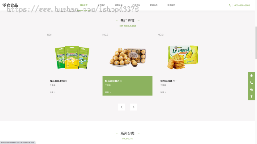(自适应手机端)pbootcms响应式食品零食连锁加盟店网站模板 日化用品网站源码下载