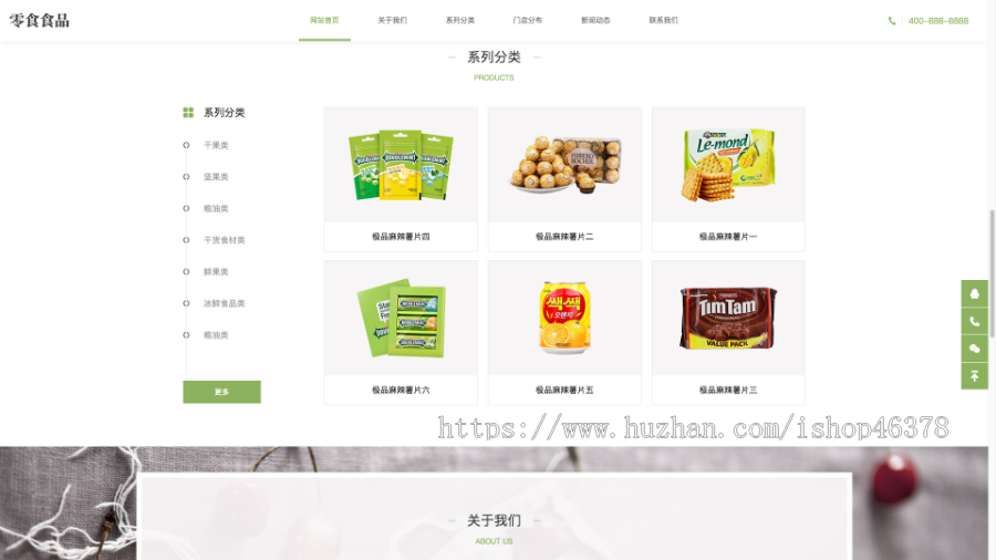 (自适应手机端)pbootcms响应式食品零食连锁加盟店网站模板 日化用品网站源码下载