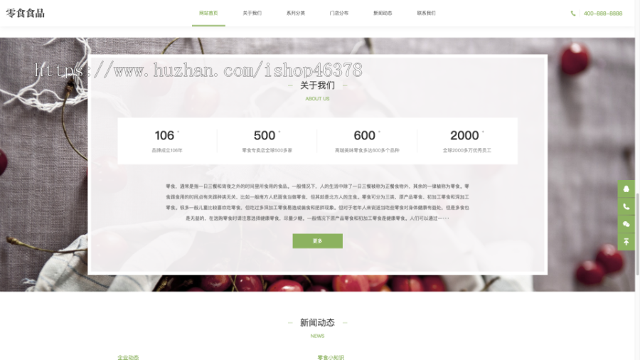 (自适应手机端)pbootcms响应式食品零食连锁加盟店网站模板 日化用品网站源码下载