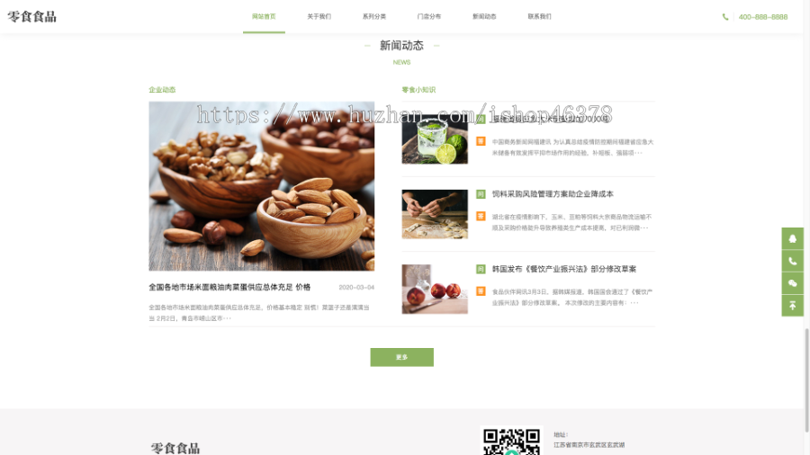 (自适应手机端)pbootcms响应式食品零食连锁加盟店网站模板 日化用品网站源码下载