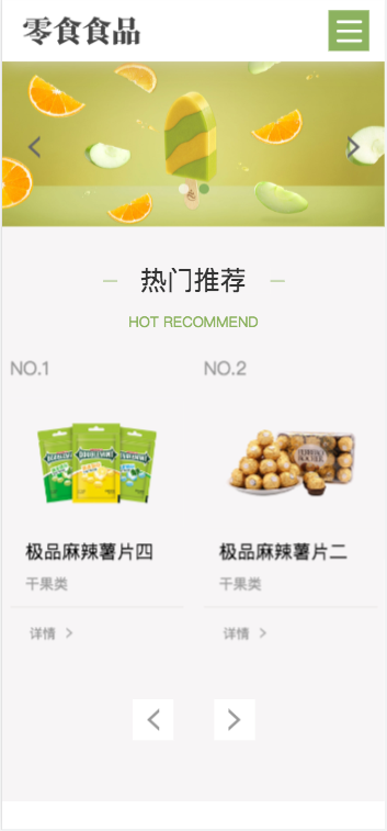 (自适应手机端)pbootcms响应式食品零食连锁加盟店网站模板 日化用品网站源码下载