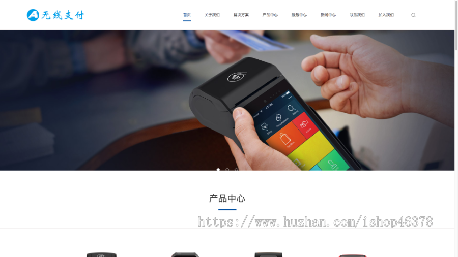 (自适应手机端)pbootcms响应式刷卡机POS机网站模板 无线支付设备网站源码下载