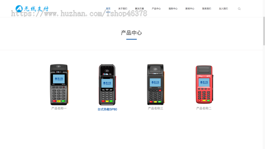 (自适应手机端)pbootcms响应式刷卡机POS机网站模板 无线支付设备网站源码下载