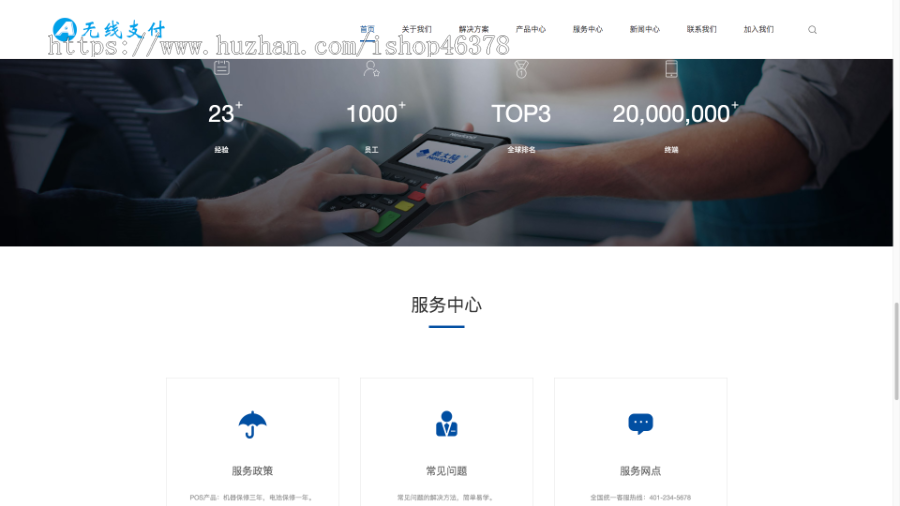 (自适应手机端)pbootcms响应式刷卡机POS机网站模板 无线支付设备网站源码下载