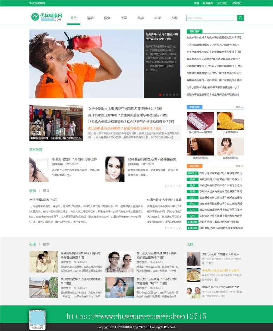 帝国CMS7.5仿优优健康网整站源码 带独立移动端手机版模板