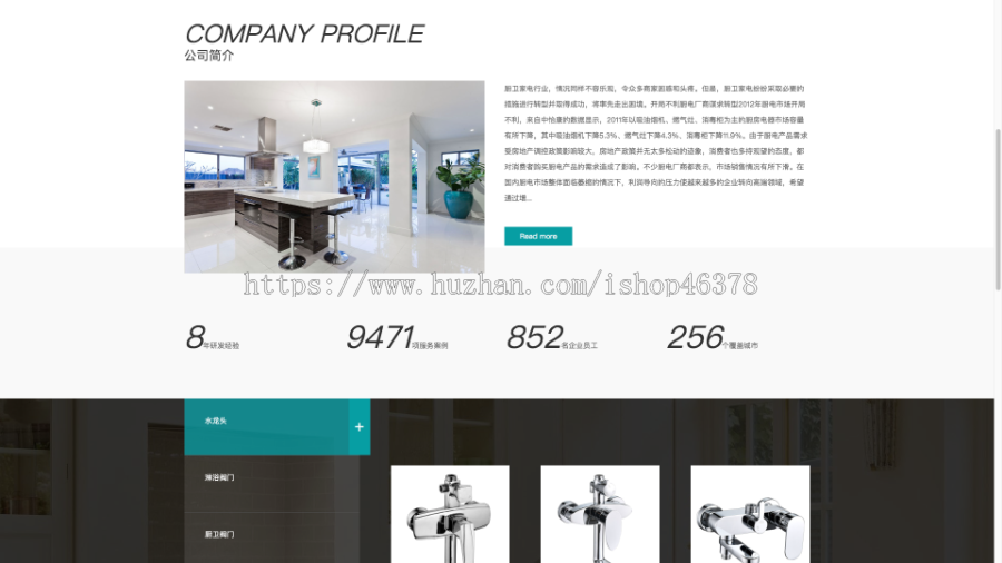 （自适应手机端）蓝色厨卫设备网站pbootcms模板 厨房水龙头阀门水槽网站源码下载