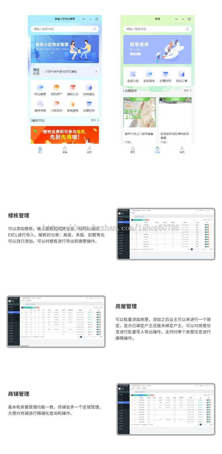 物业管理系统源码-物业管理系统软件源码