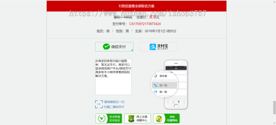 2024全新运营版宝宝起名字源码程序新生儿婴儿在线付费周易八字取名带手机版