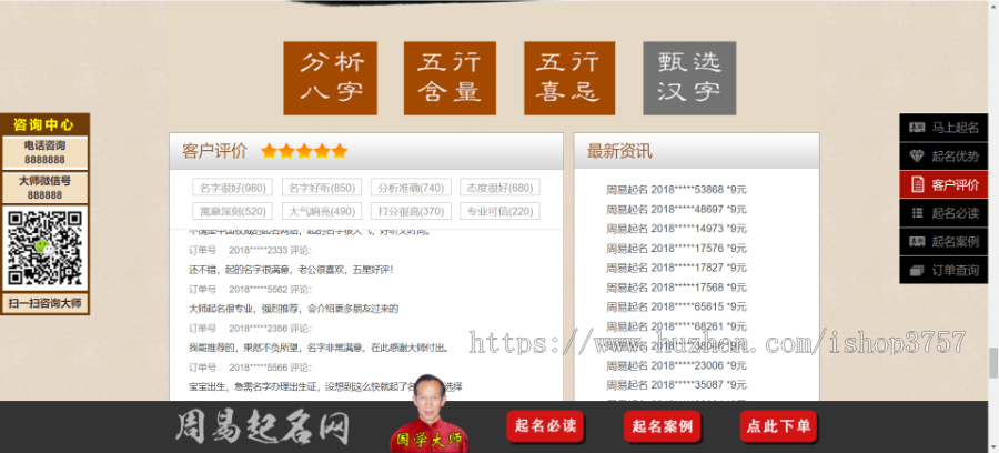 2024全新运营版宝宝起名字源码程序新生儿婴儿在线付费周易八字取名带手机版