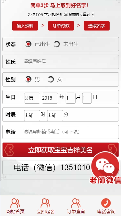 2024全新运营版宝宝起名字源码程序新生儿婴儿在线付费周易八字取名带手机版