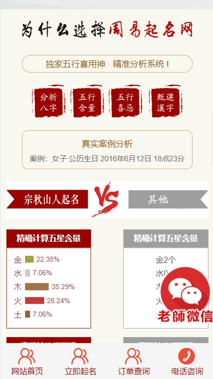 2024全新运营版宝宝起名字源码程序新生儿婴儿在线付费周易八字取名带手机版