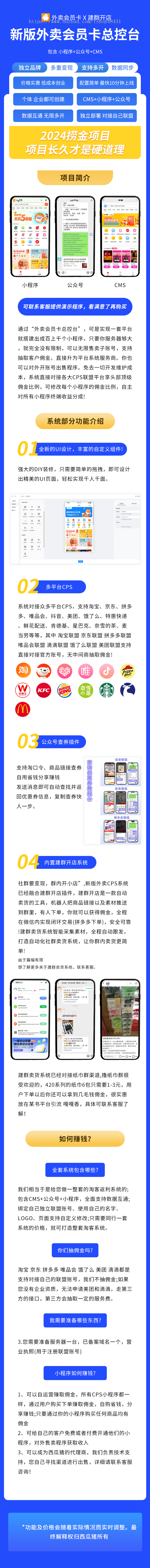西瓜猪外卖会员卡CPS系统正版程序坑位SAAS账号部署DIY页面布局淘客返利佣金联盟