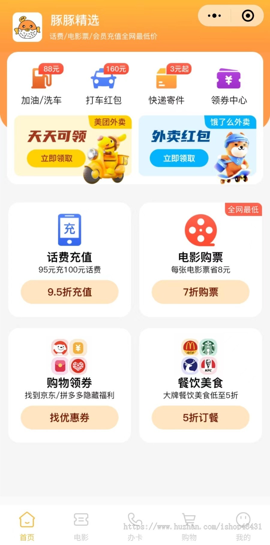 西瓜猪外卖会员卡CPS系统正版程序坑位SAAS账号部署DIY页面布局淘客返利佣金联盟