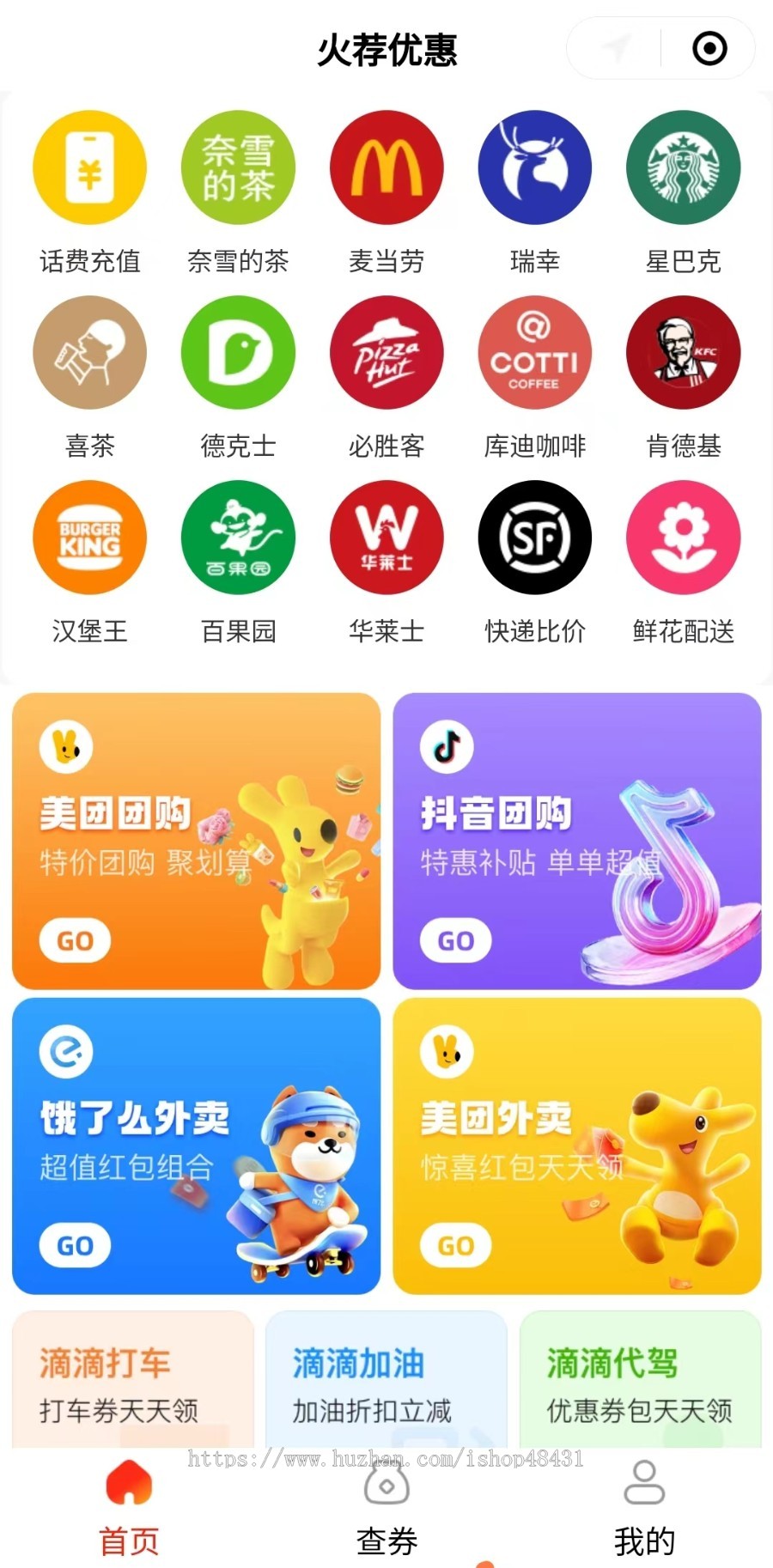 西瓜猪外卖会员卡CPS系统正版程序坑位SAAS账号部署DIY页面布局淘客返利佣金联盟