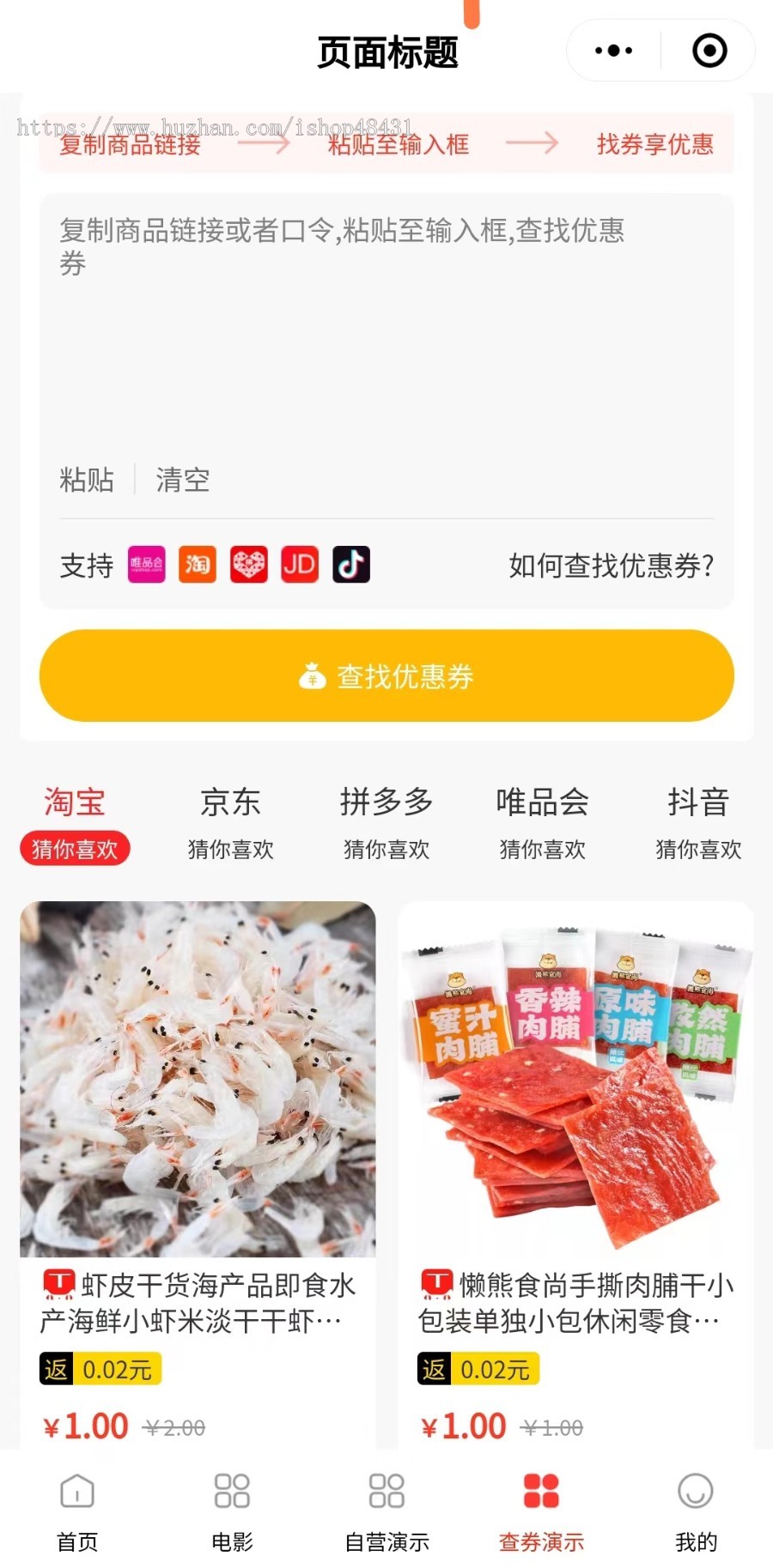 西瓜猪外卖会员卡CPS系统正版程序坑位SAAS账号部署DIY页面布局淘客返利佣金联盟