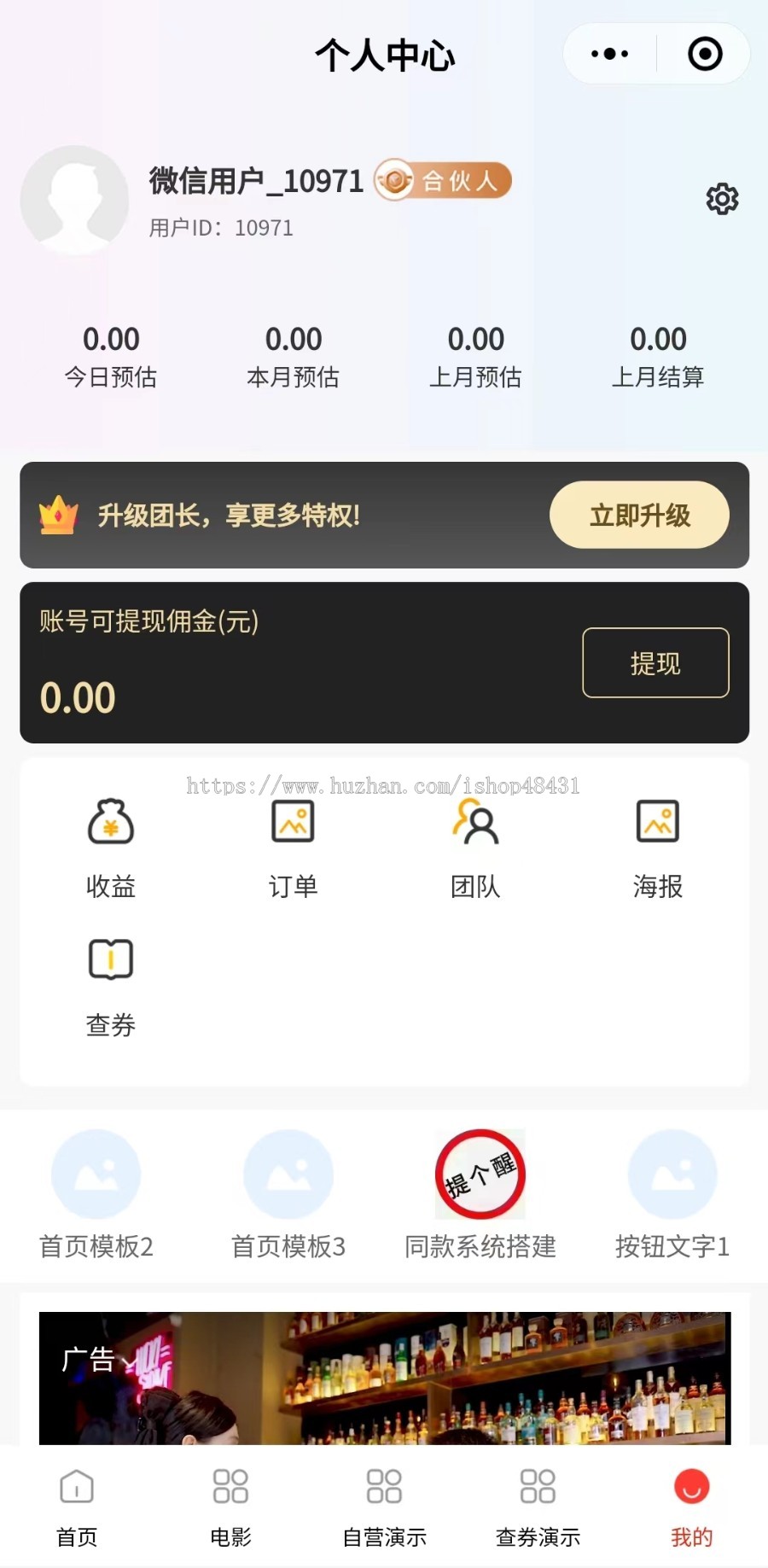 西瓜猪外卖会员卡CPS系统正版程序坑位SAAS账号部署DIY页面布局淘客返利佣金联盟