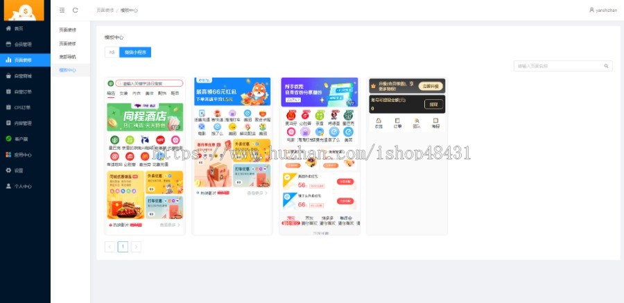 西瓜猪外卖会员卡CPS系统正版程序坑位SAAS账号部署DIY页面布局淘客返利佣金联盟