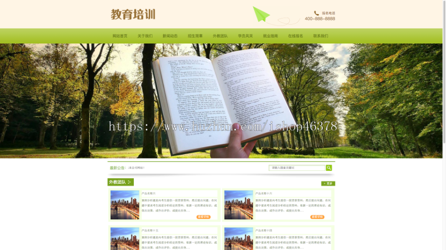 (PC+WAP)pbootcms中小学教育培训机构网站模板 绿色小学学校网站源码下载